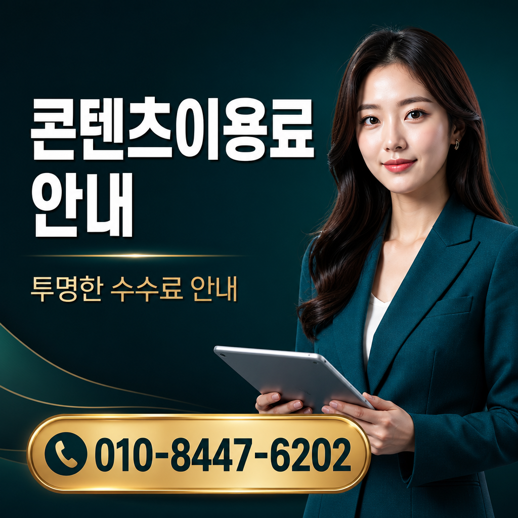 콘텐츠이용료 현금화 이용 방법 상담 010-8447-6202